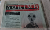 Δοκιμή 15νθήμερη αναρχική εφημερίδα αρ.φύλου 21