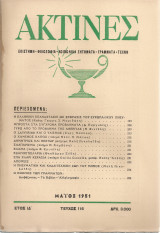 Ακτίνες, Τεύχος 116, Μάϊος 1951