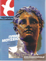 Ταχυδρόμος τεύχος 481