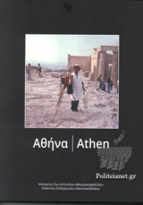ΑΘΗΝΑ