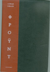 Φροϋντ