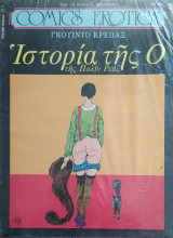 Ίστορία της Ο
