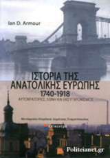 ΙΣΤΟΡΙΑ ΤΗΣ ΑΝΑΤΟΛΙΚΗΣ ΕΥΡΩΠΗΣ 1740-1918