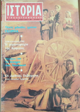 Ιστορία Εικονογραφημένη, τεύχος 188
