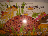 Μαθαίνω να γράφω