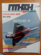 Πτήση και Διάστημα Τεύχος 73