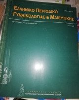 Ελληνικό περιοδικό Γυναικολογίας και Μαιευτικής τόμος 9ος Τεύχος 3