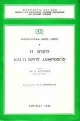 Ψυχολογία και Ζωή, Η Αγωγή και ο Νέος Άνθρωπος