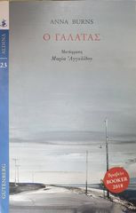 Ο γαλατάς