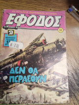 Έφοδος τεύχος 58
