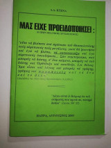 Μας είχε Προειδοποιήσει