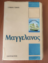 Μαγγελάνος