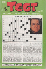 Το Τεστ - Εβδομαδιαίο Ψυχαγωγικό Περιοδικό - 10 τεύχη