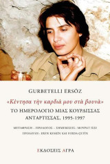 Κέντησα την καρδιά μου στα βουνά: Το ημερολόγιο μιας κούρδισσας αντάρτισσας, 1995 - 1997