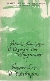 Η αγωγή των σκουληκιών - Η επιδημία