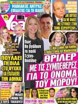 Yeah τεύχος 366