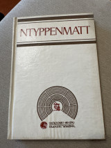 Η επίσκεψη της γηραιάς κυρίας - ντυρρενματ