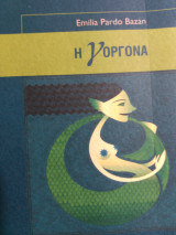Η γοργόνα