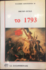Το 1793