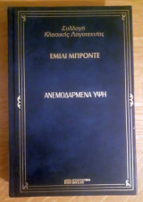 Ανεμοδαρμένα ύψη