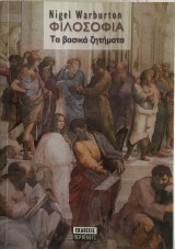 Φιλοσοφία
