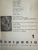 Δοκιμασία 1