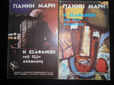 Η εξαφάνιση του Τζων Αυλακιώτη (τόμος Α&Β)