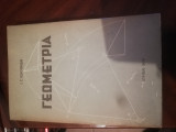 Γεωμετρια 1