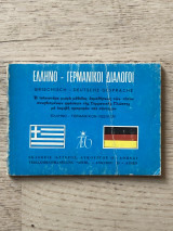 Ελληνό Γερμανικοί Διάλογοι, Ελληνό Γερμανικόν Λεξικόν τσέπης
