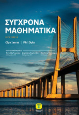 Σύγχρονα Μαθηματικά, 6η Έκδοση
