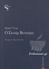 Ο ΣΕΝΙΟΡ ΒΕΝΤΟΥΡΑ