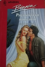 Ριψοκίνδυνο παιχνίδια Άρλεκιν Bianca No 279