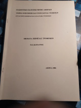 Θέματα Χημείας Τροφίμων