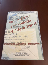 Απ´ την κατοχή στην αντίσταση Ν. Έβρου 1941-44