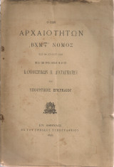 Ο περί αρχαιοτήτων 2646 νόμος της 24 Ιουλίου 1899