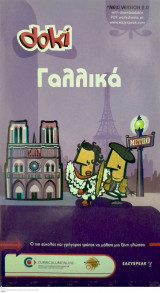Μέθοδος εκμάθησης Γαλλικής γλώσσας DOKI, 5 cd-rom (1 - 5)