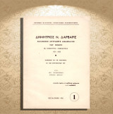 Μιχ. Παπαμιχαήλ (1956) Δημήτριος Ν. Δάρβαρις. Φιλόσοφος… του γένους εκ Κλεισούρας της Μακεδονίας / Καστοριά, Kastoria, Δυτική Μακεδονία