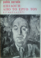 Pablo Neruda Επιλογή από το Εργο του