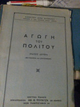 Αγωγή του πολίτου