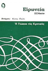 ΕΙΡΩΝΕΙΑ