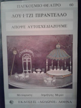 Αποψε Αυτοσχεδιαζουμε