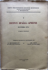 Πέτρου Βραϊλα - Αρμενη Φιλοσοφικά Έργα Τόμος Πρώτος