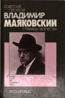 Владимир Маяковский