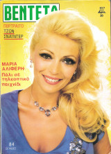 Περιοδικό Βεντέτα τεύχος 897