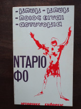 - μπαμ μπουμ, - ποιος είναι; - αστυνομία