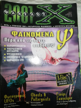 2001 Φάκελος Χ Τεύχος 2 Δεκέμβριος 1997