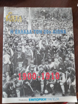 Επτά Ημέρες - Η Ελλάδα τον Εικοστό Αιώνα 1900 - 1910