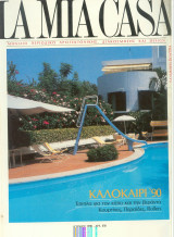 La Mia Casa - Ιούνιος 1990