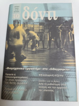 Το δόντι τεύχος 16
