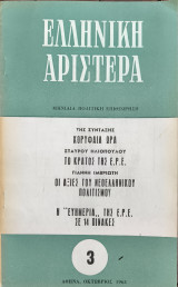 Ελληνική αριστερά, Τεύχος 3 Οκτώβριος 1963